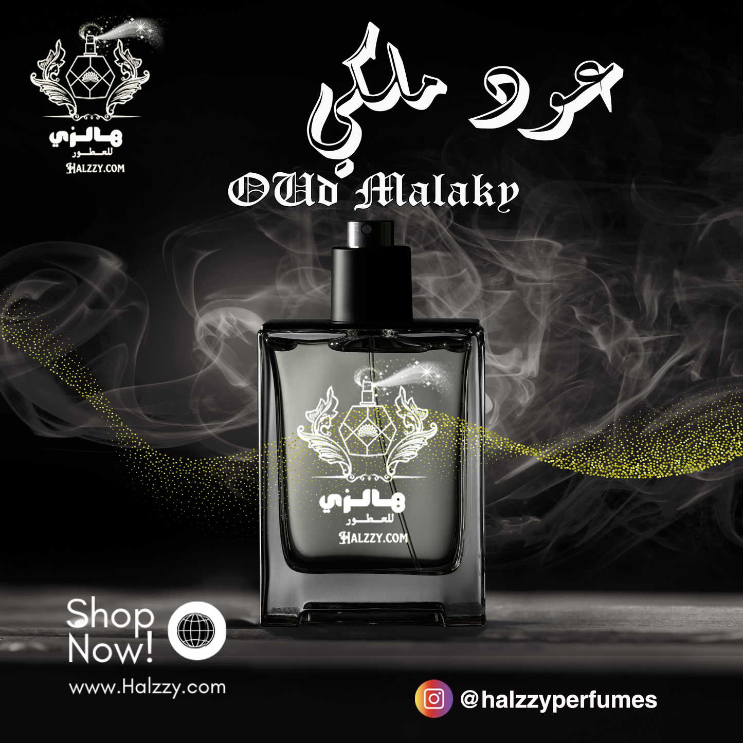 عود ملكي - OUd Malaky